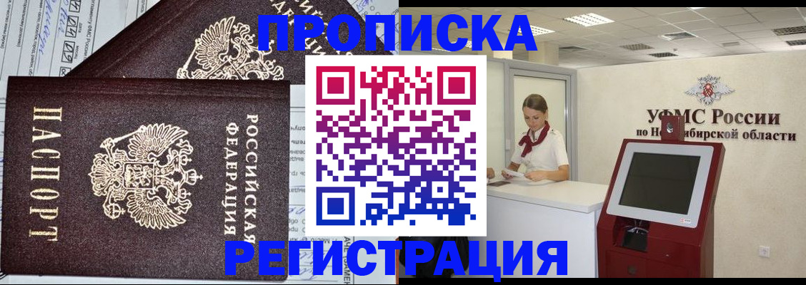 временная регистрация собственник в Новодвинске