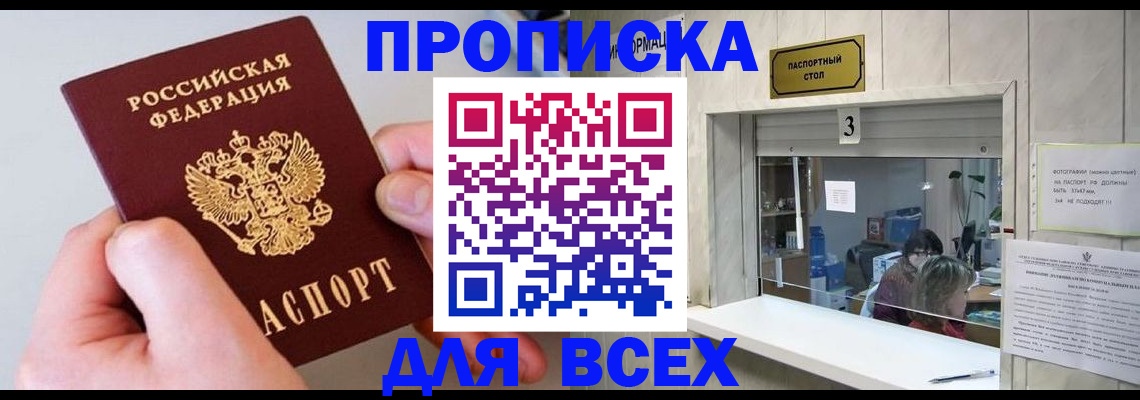 временная регистрация для всех в Новодвинске