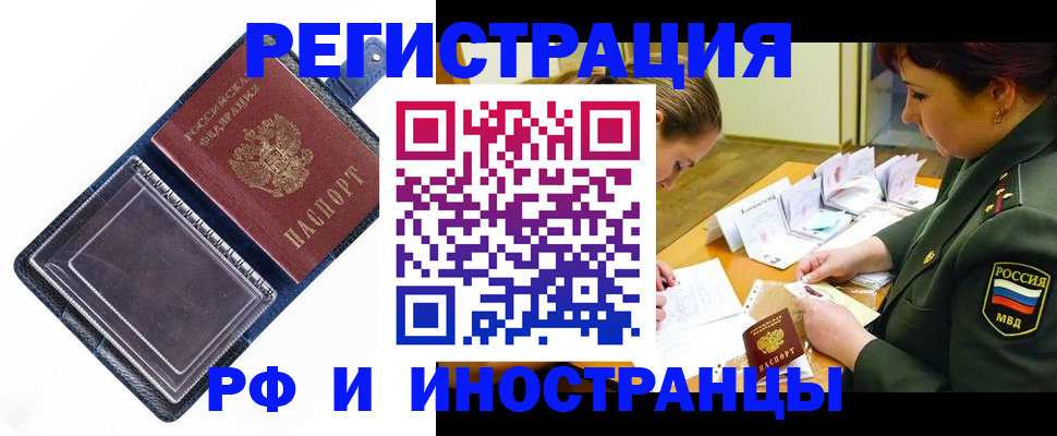 временная регистрация в Новодвинске