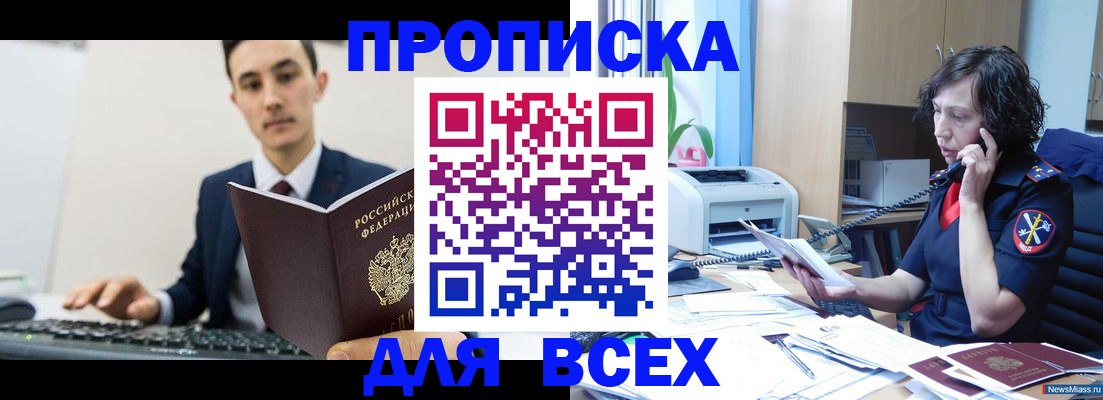 прописка паспорт в Новодвинске