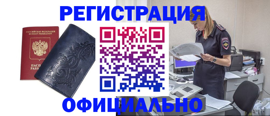 прописка иностранных граждан в Новодвинске