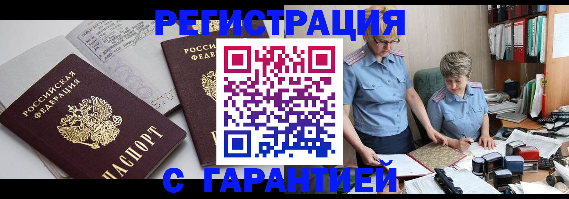 купить прописку в Новодвинске